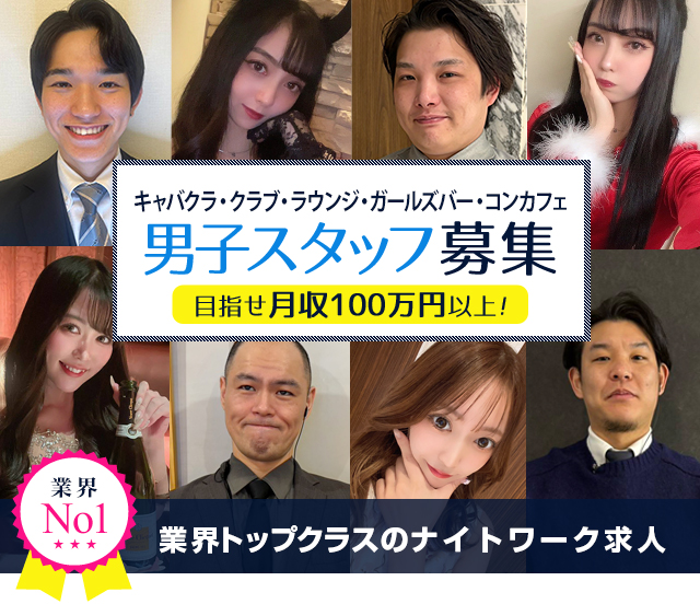 ボーイ求人バイト募集